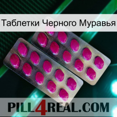 Таблетки Черного Муравья 10